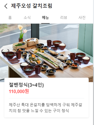 제주오성 - 절벤정식