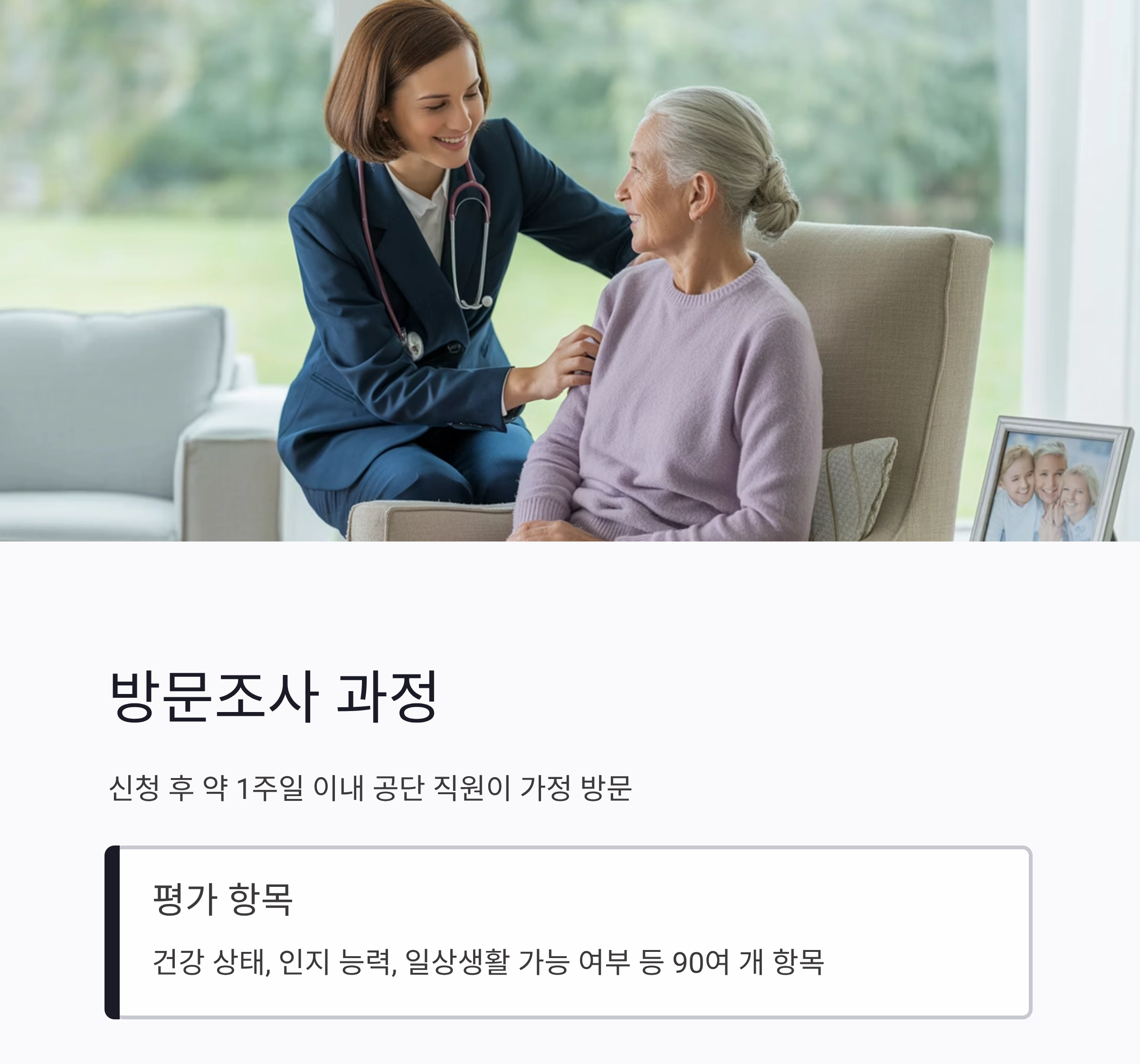 시니어를 위한 장기요양보험 신청 절차 한눈에 보기