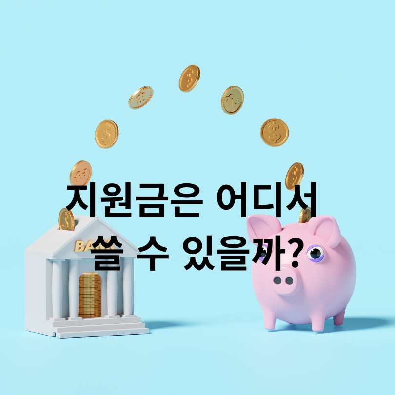 추석 명절 지원금 최대 50만 원!
