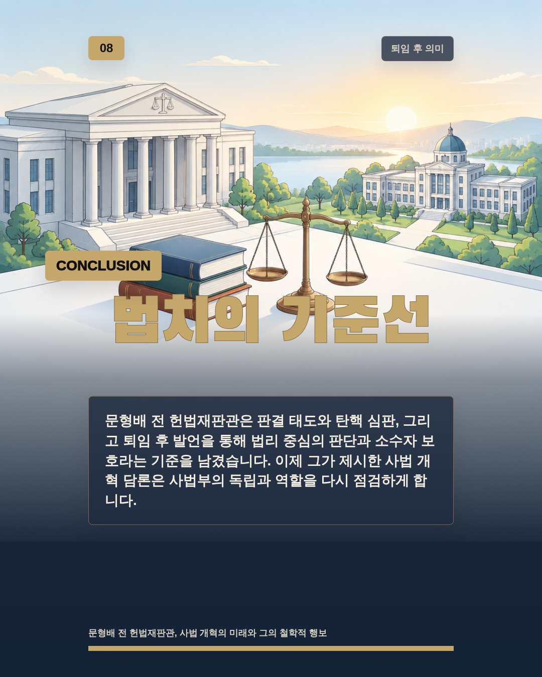 법치의 기준선