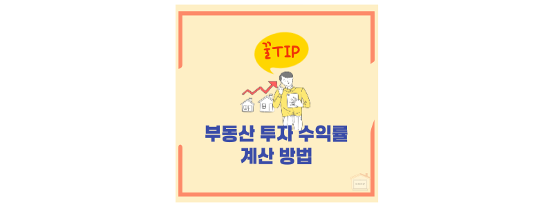 투자 수익률 계산