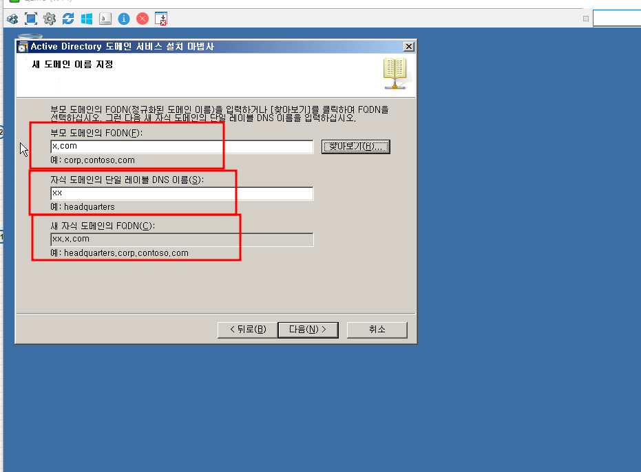 도메인 서비스 설치 마법사 자식 도메인 설정하기