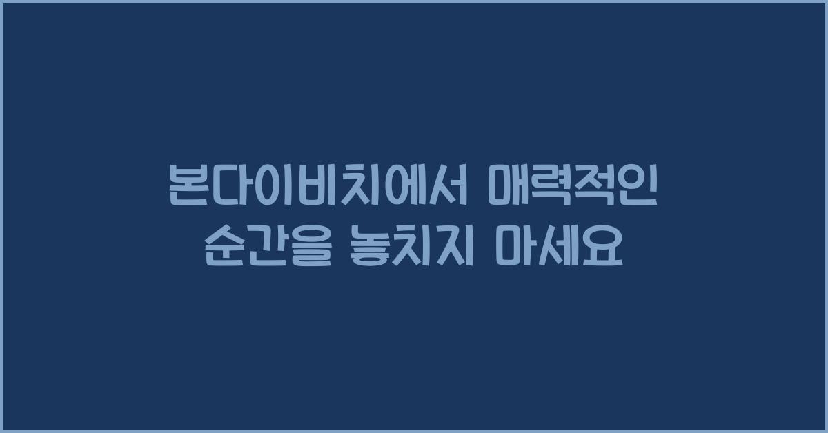본다이비치