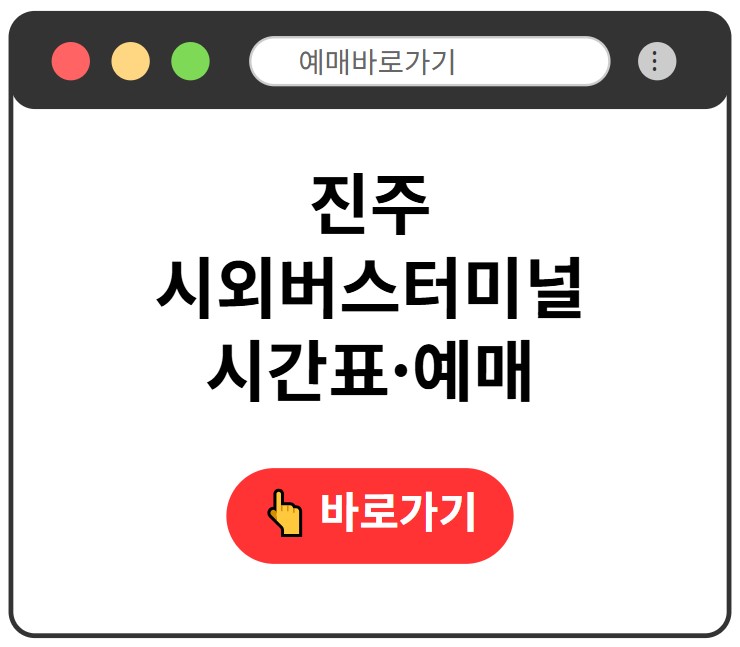 버스예매바로가기