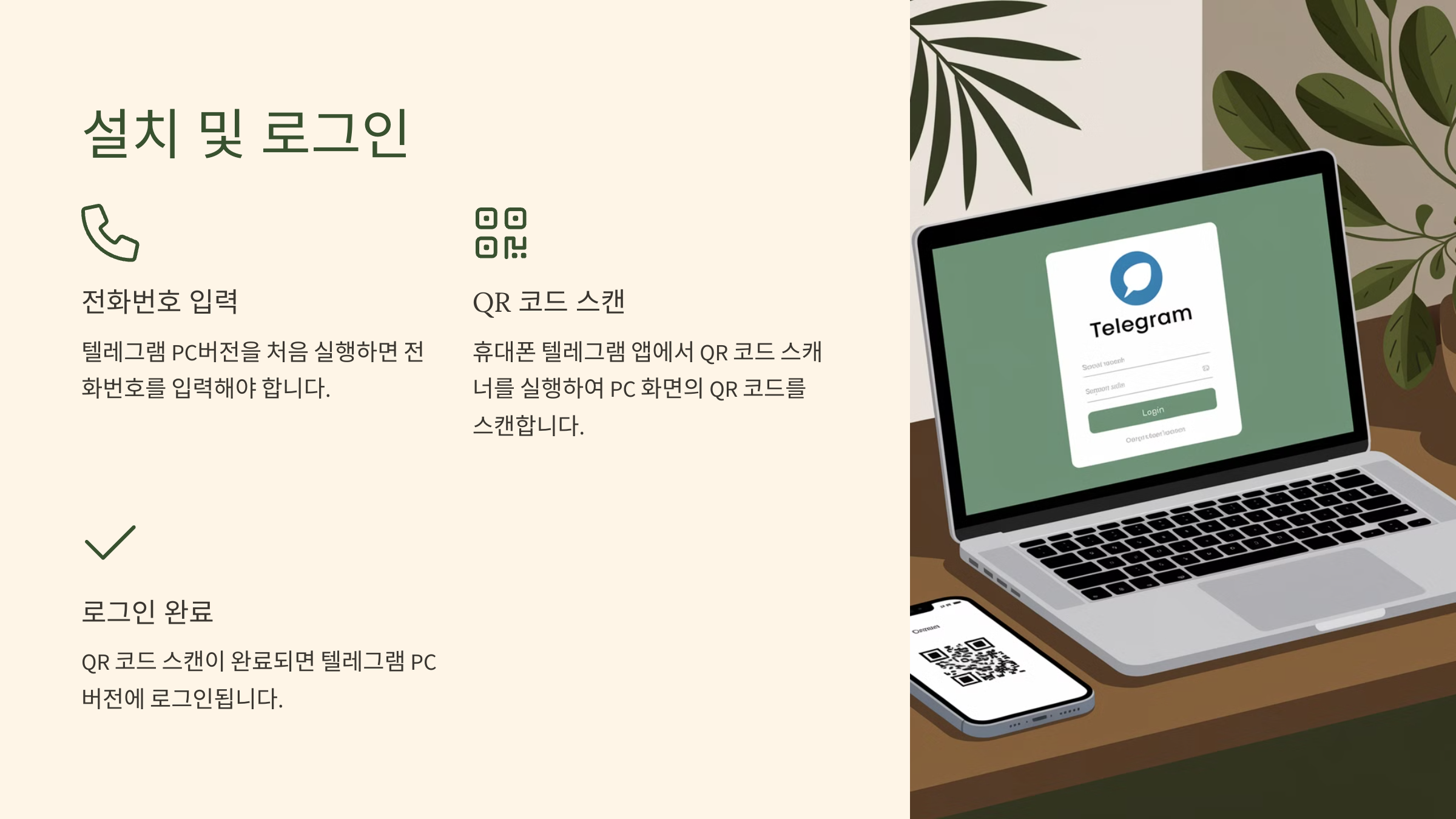 텔레그램 PC버전 다운로드