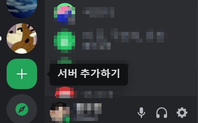 디스코드 서버 추가하기 버튼