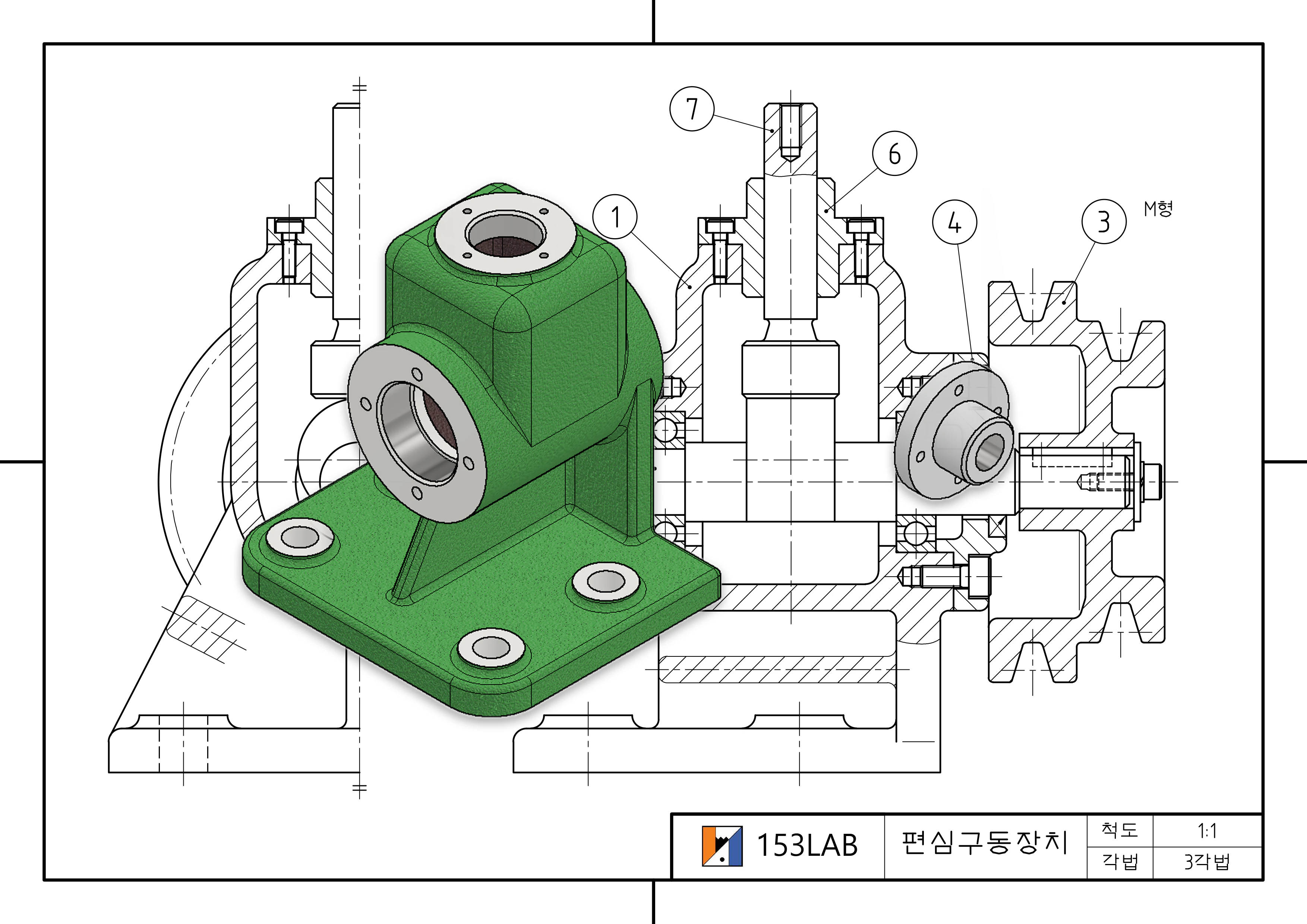 편심구동장치-동력변환장치-일반기계기사