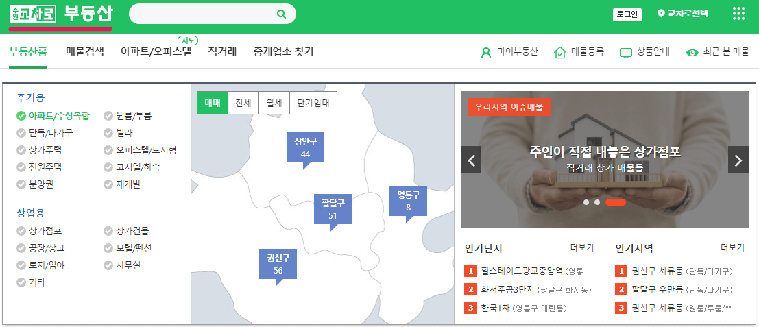 수원교차로-부동산-매물-찾기