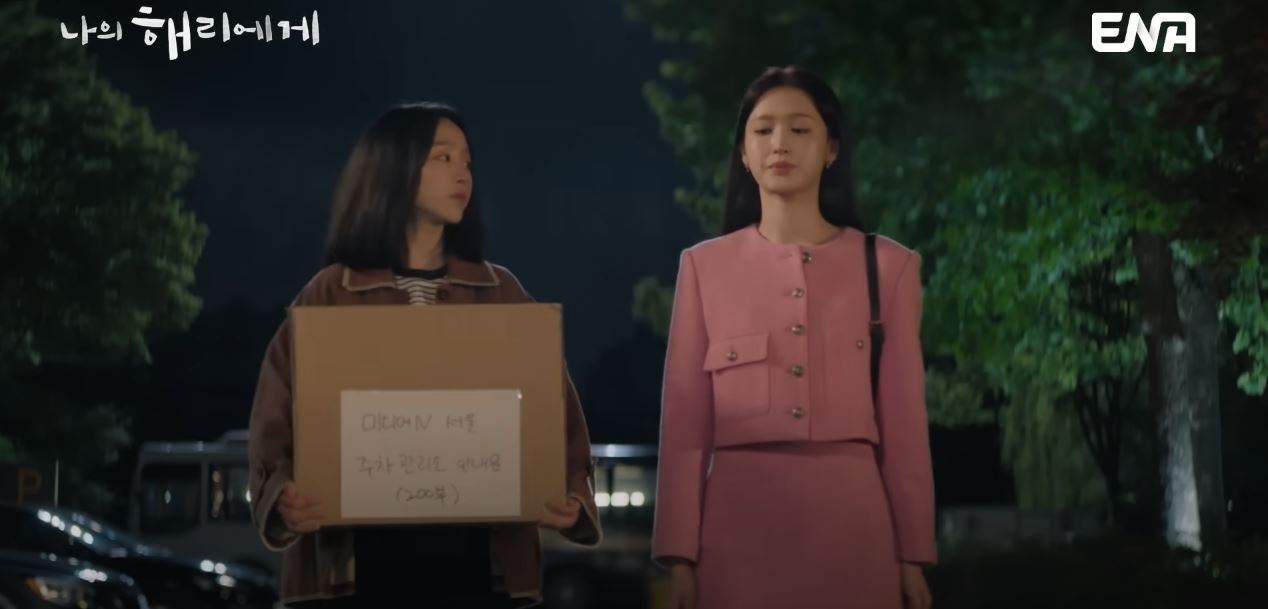 나의 해리에게 정보 등장인물 출연진 인물관계도