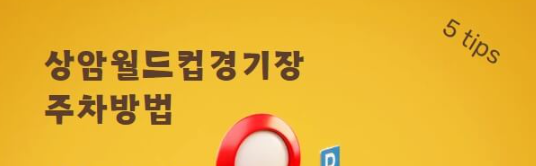 토트넘 경기 티켓 예매팁