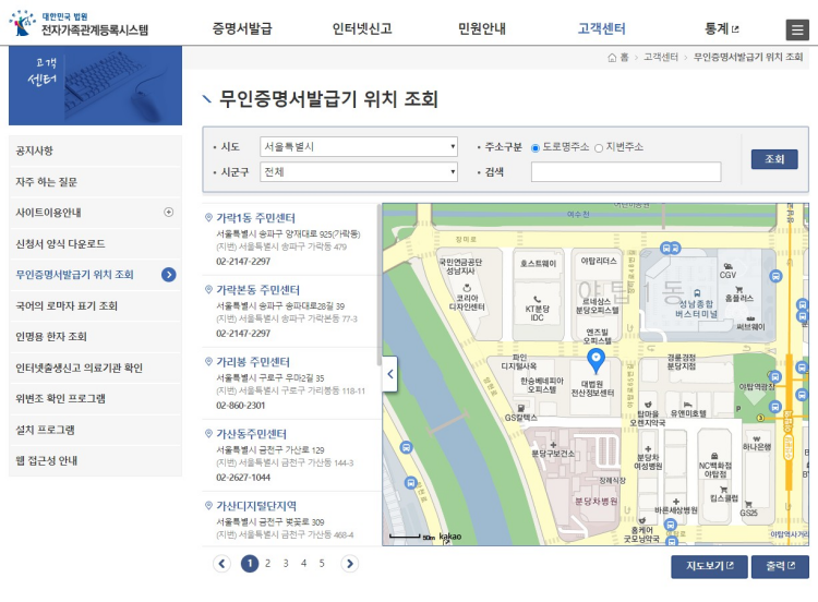 가족관계증명서 인터넷발급 방법