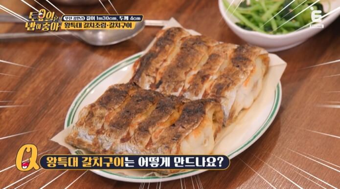 왕특대-갈치구이