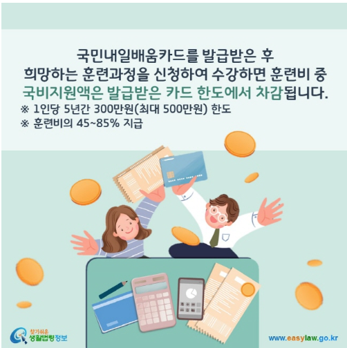 내일배움카드로 배울수 있는것