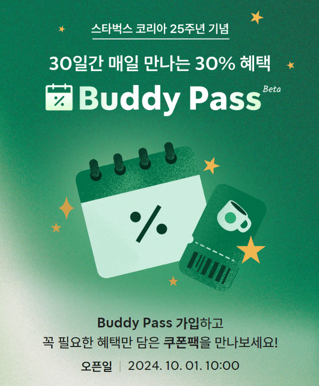 스타벅스 구독 서비스 포스터