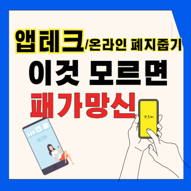 앱테크 온라인 폐지 줍기, 이것 모르면 폐가망신