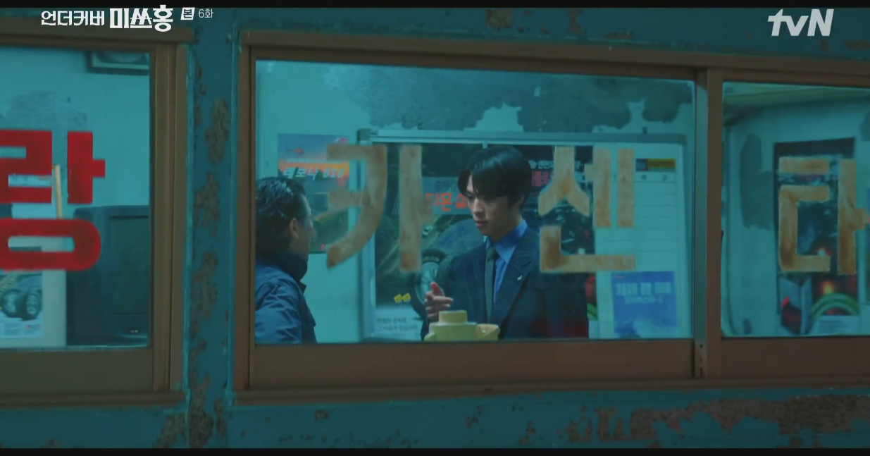 언더커버 미쓰홍 알벗