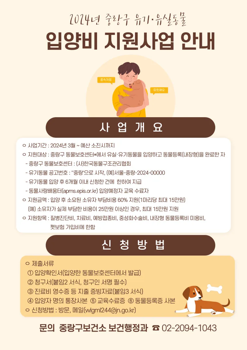 중랑구 입양비 지원