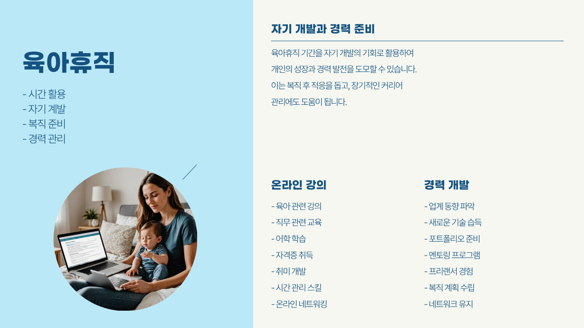 육아휴직 급여 보장 강화, 부모와 아이 모두를 위한 변화