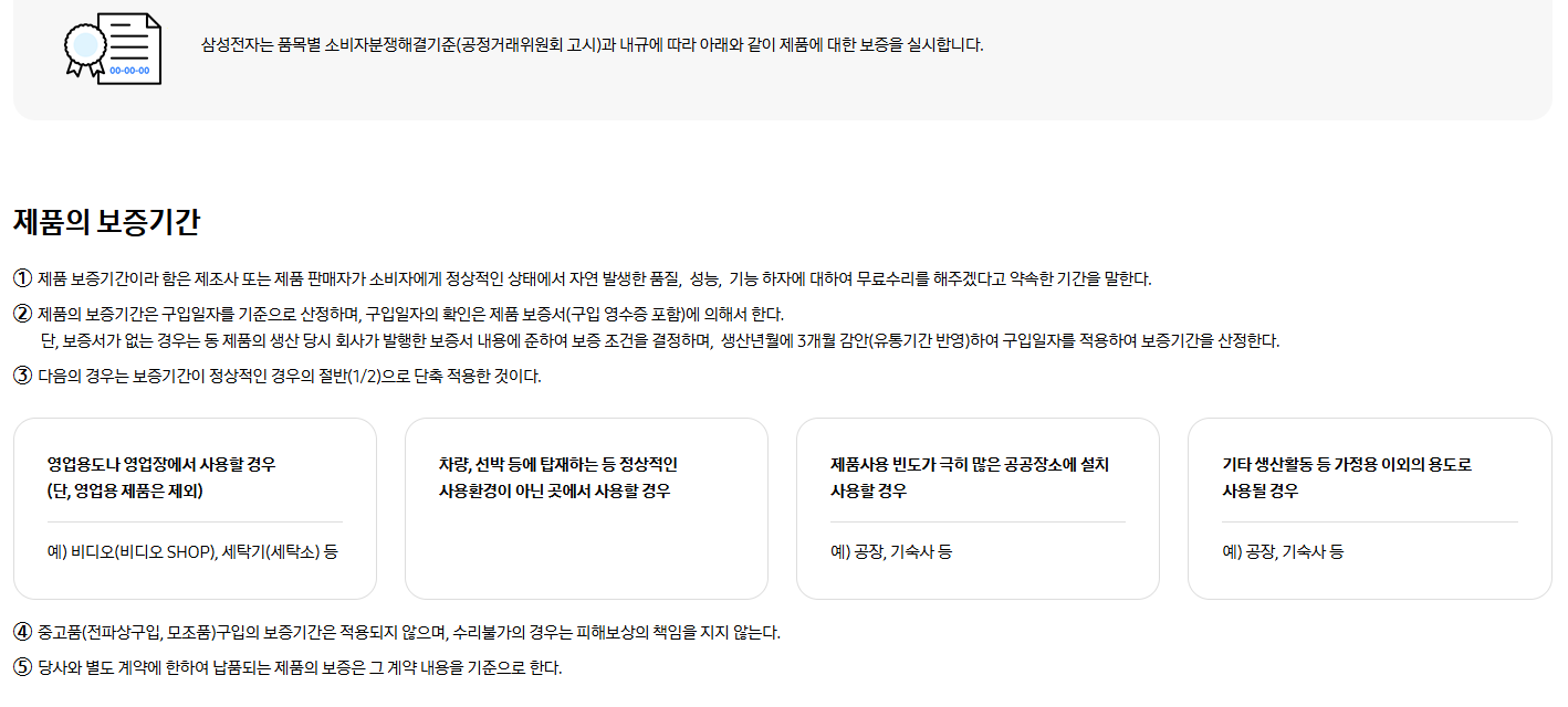 삼성전자 보증기간 가이드