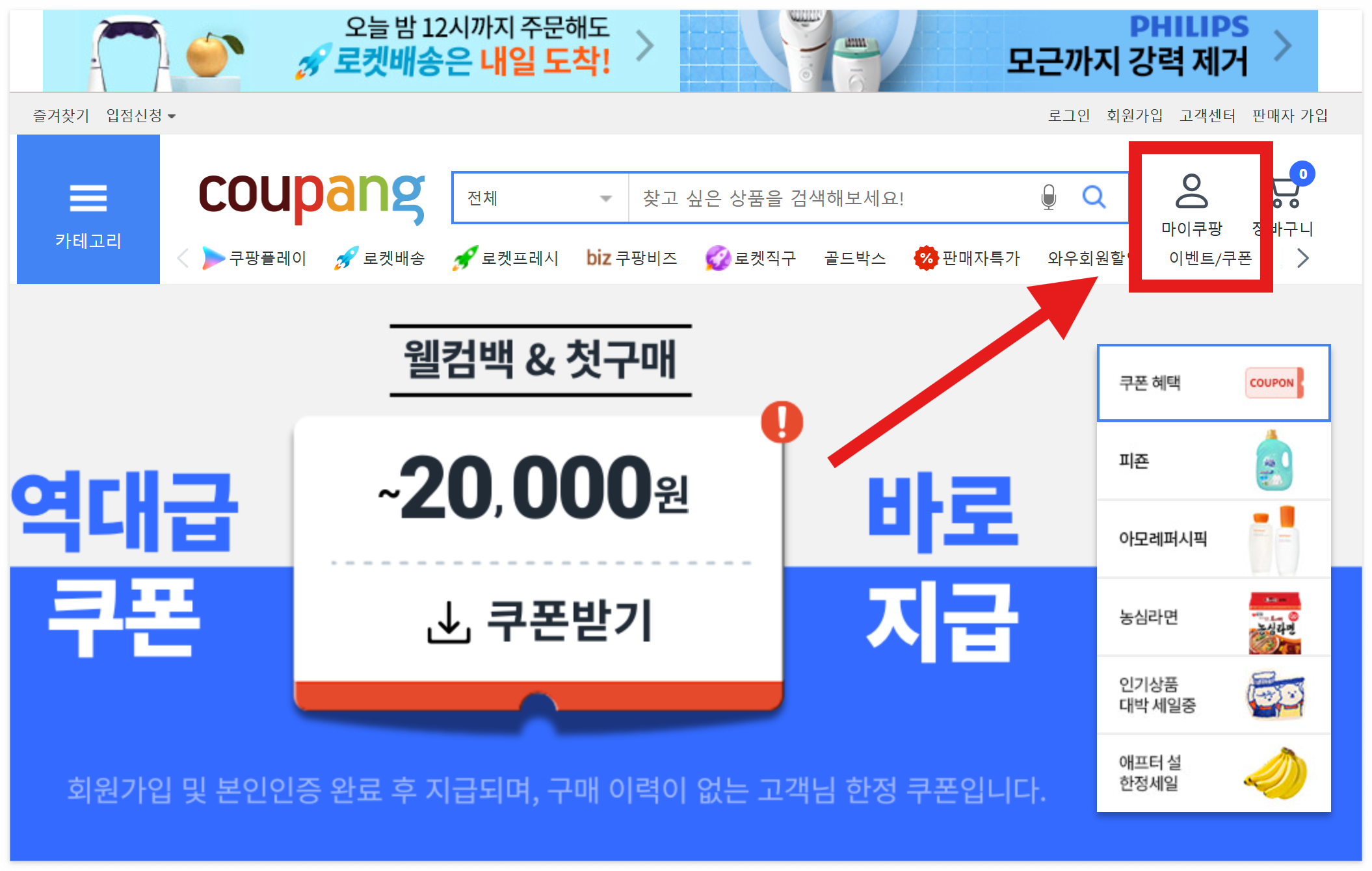 쿠팡 와우 멤버십 해지🚀 ❘ 쉽고 빠른 해지 &amp; 환불 꿀팁!