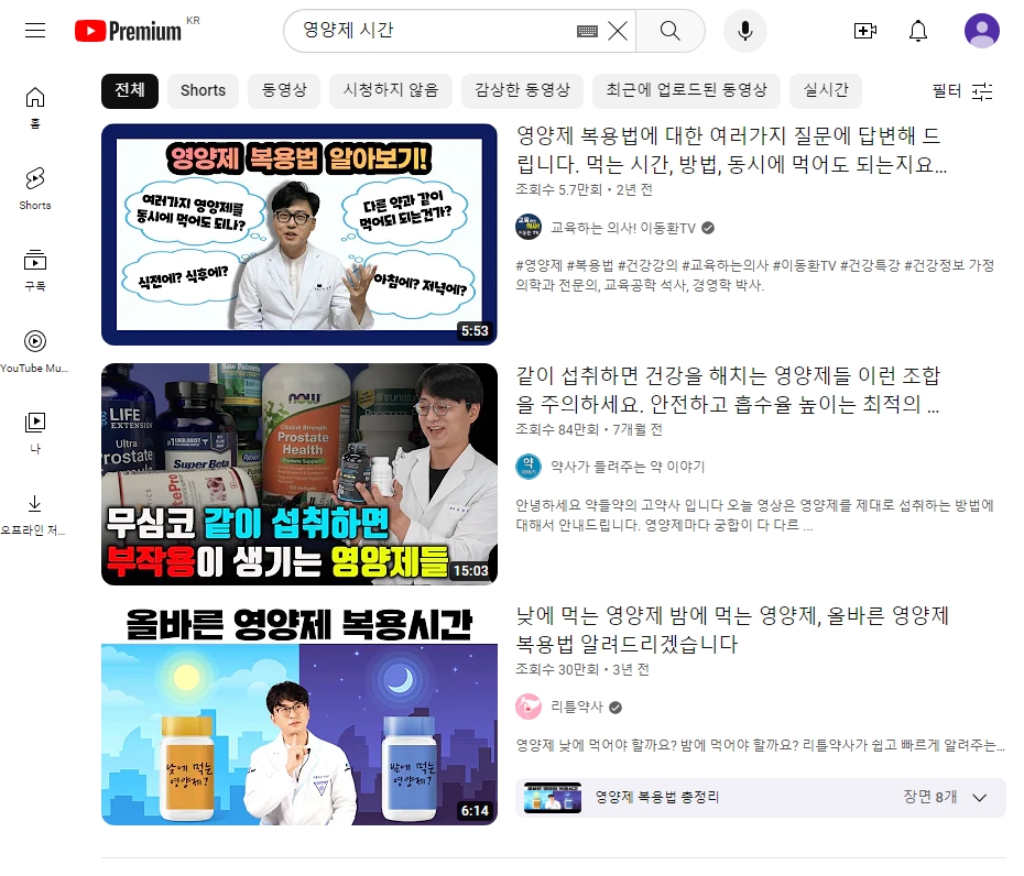 다양한 건강 채널에서 알려주는 영양제 섭취 타이밍 정보