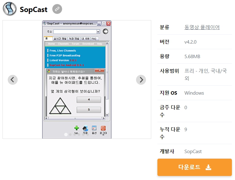 SopCast