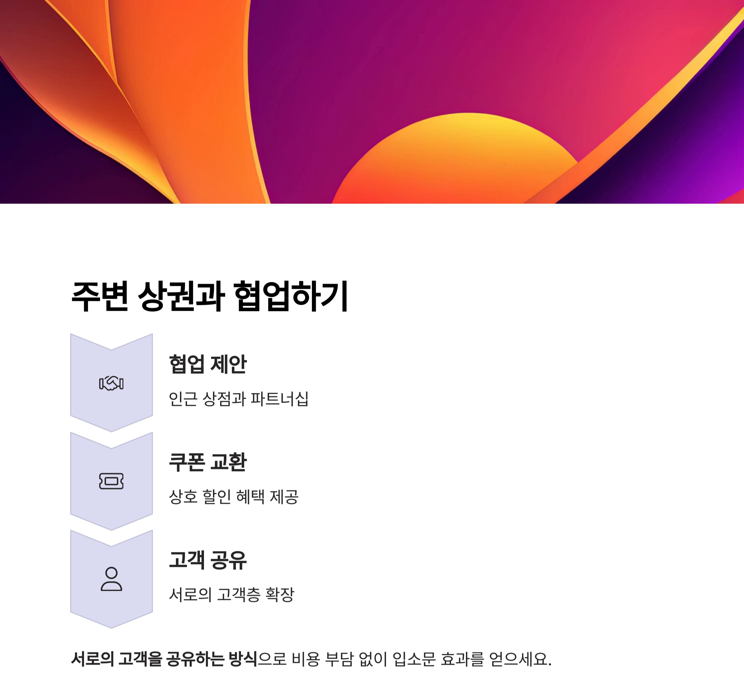 지역 고객을 끌어당기는 자영업 매장 홍보 전략