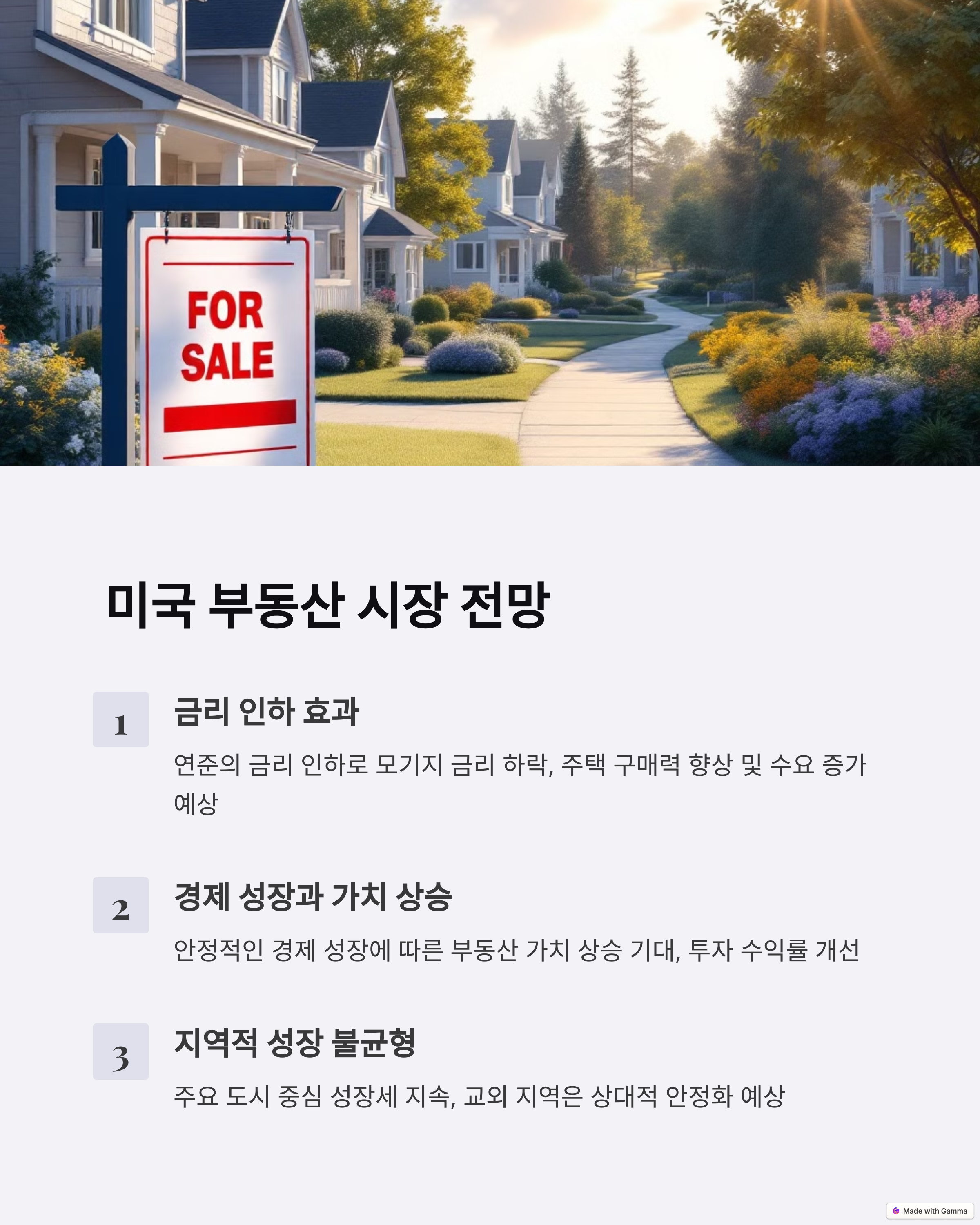 2025년 미국과 캐나다 부동산 투자 이미지 2