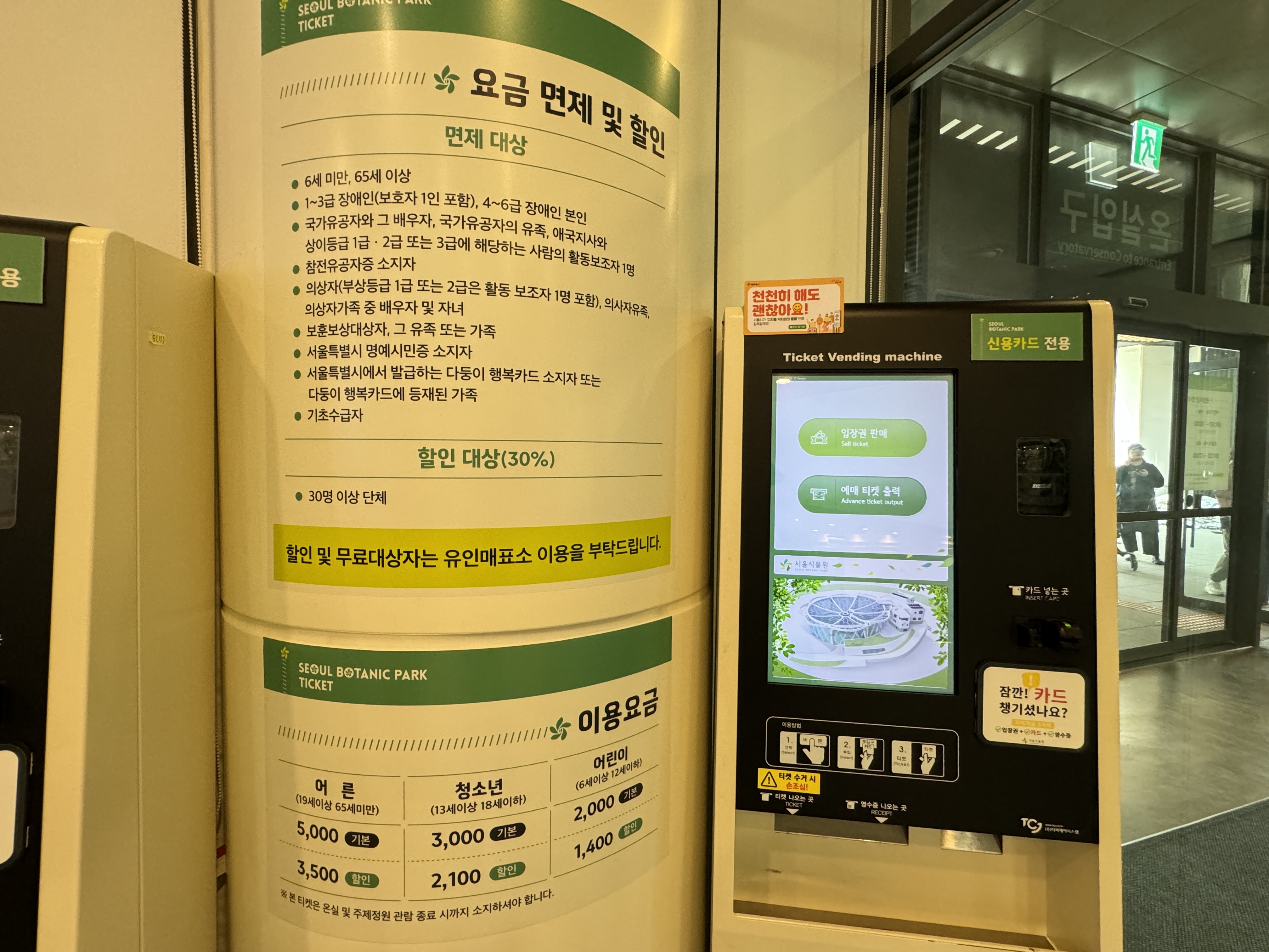 서울 식물원