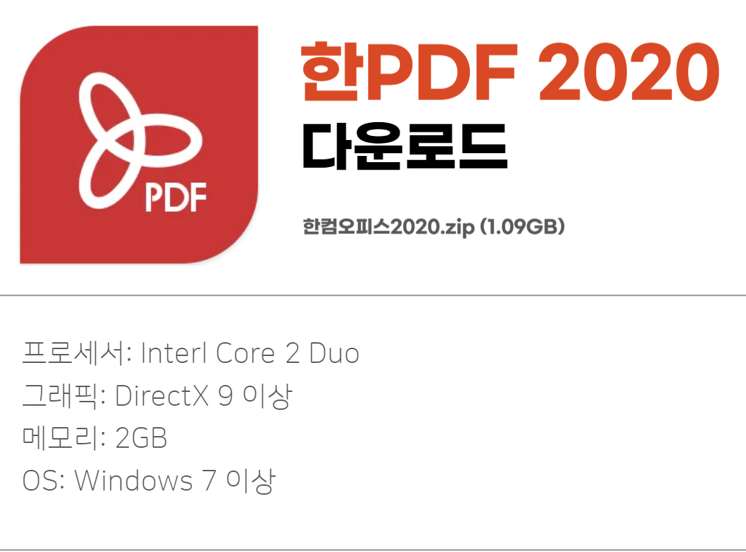한 PDF 2020 무료 다운로드