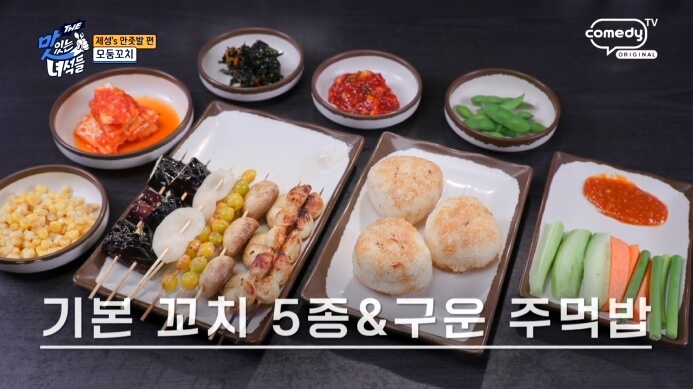 모둠꼬치-구운주먹밥