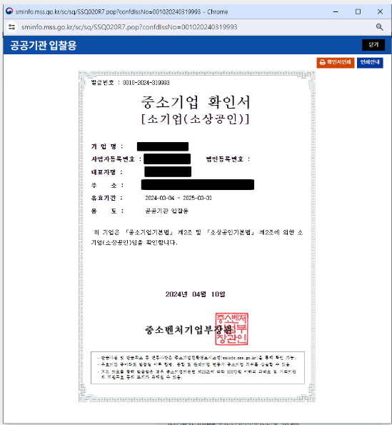중소기업 확인서-인쇄