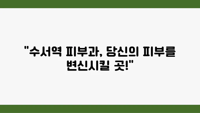 피부과 상담