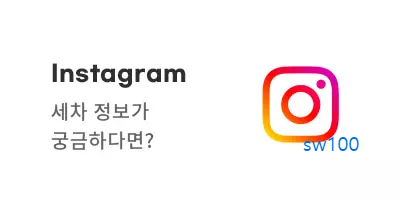 세알남 인스타그램