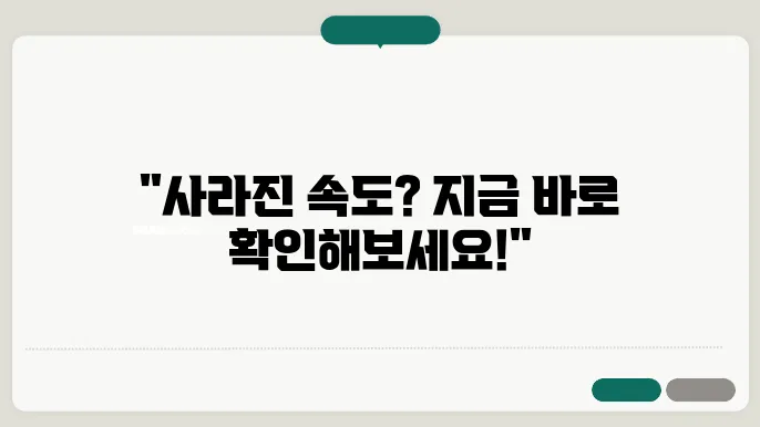 lg인터넷속도측정