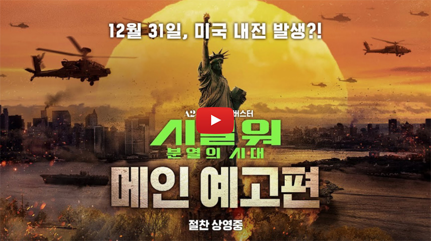 시빌-워-분열의-시대-줄거리