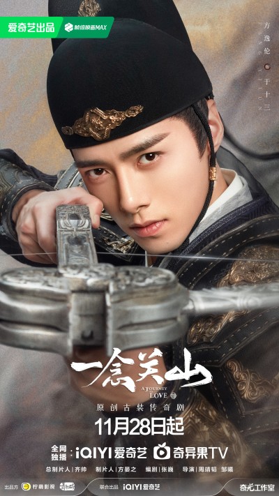 일념관산(一念关山) 방일륜