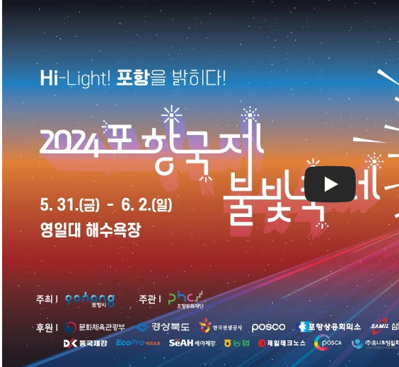 불꽃축제 라이브