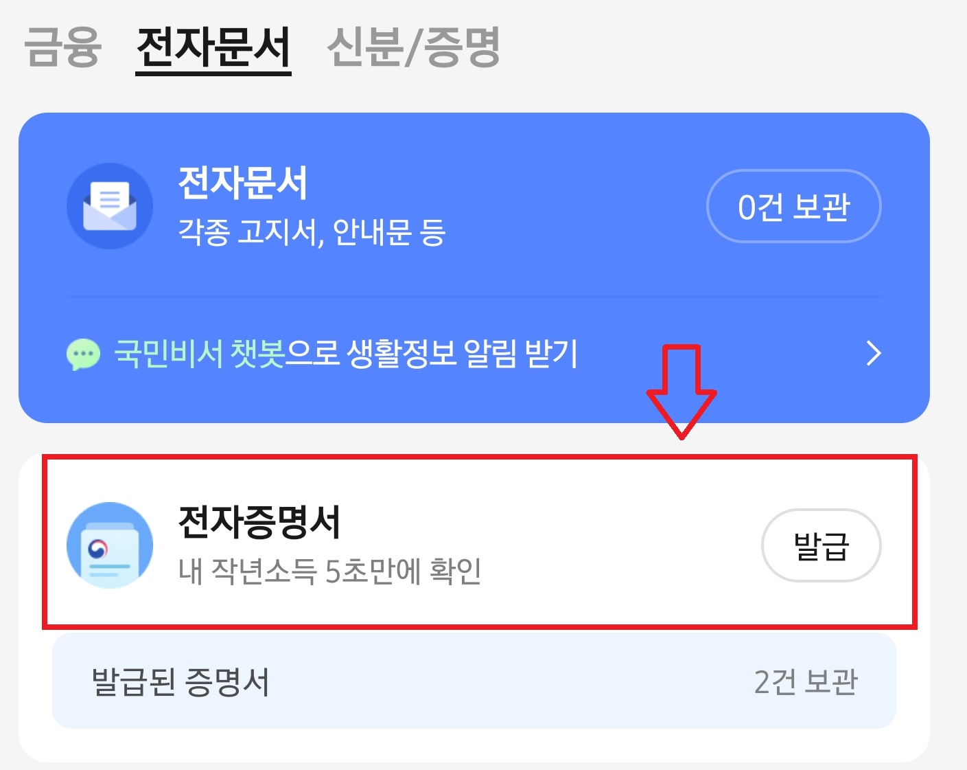 주민등록등본 초본 가족관계증명서 인터넷발급3