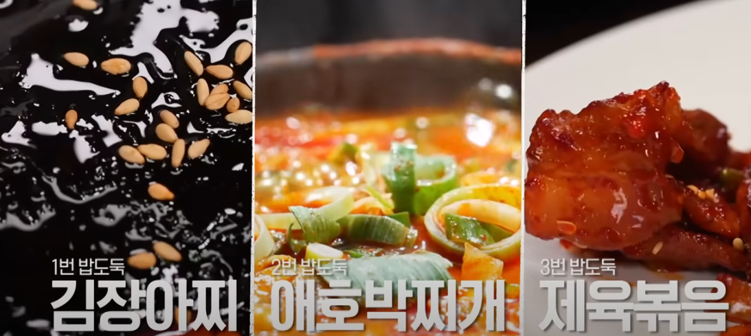 전현무계획 여의도 애호박찌개 제육볶음 맛집 소개