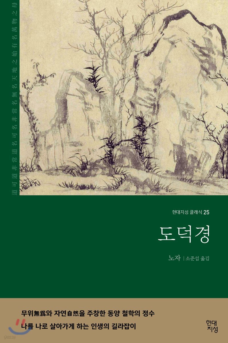 노자의 저서 '도덕경' 표지