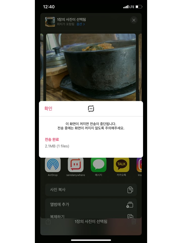 센드애니웨어 어플