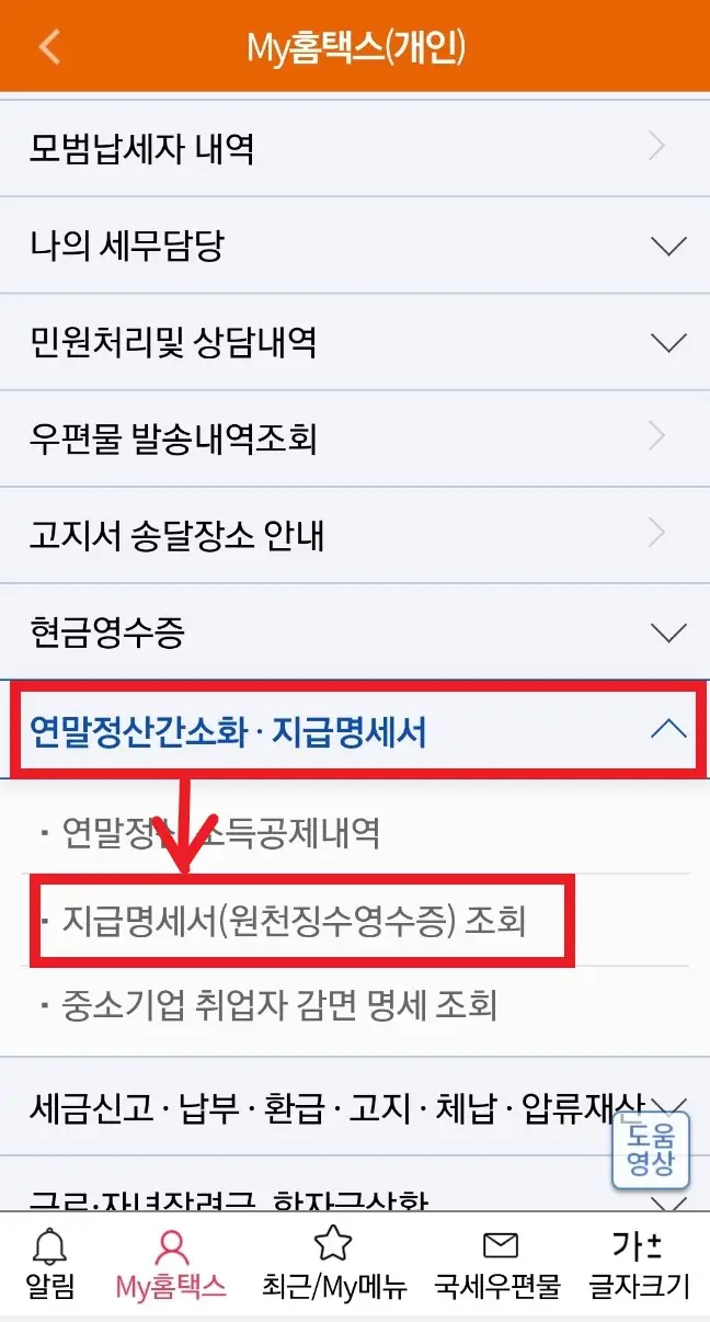 근로소득원천징수영수증 발급 방법, 내용 및 활용