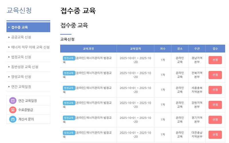 접수중인 수강 목록