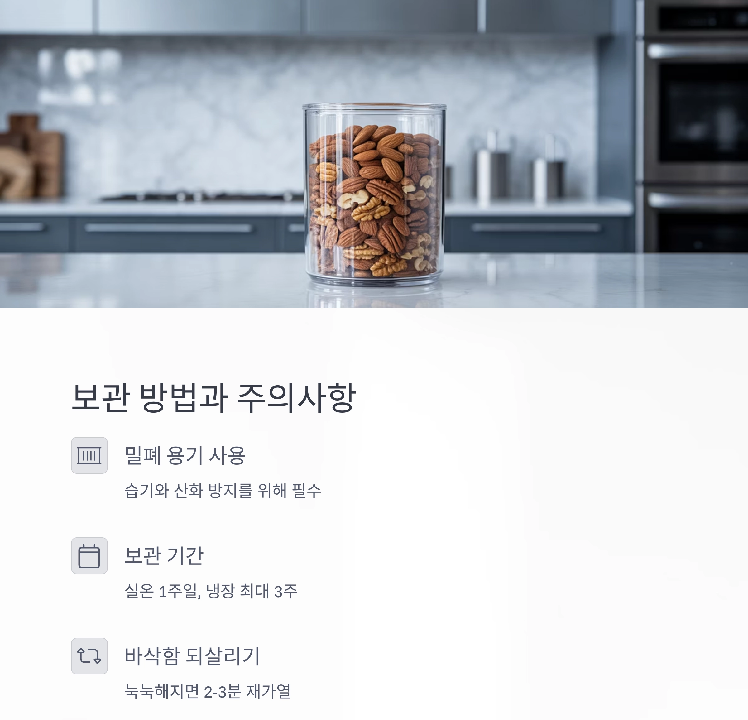 고소함이 살아있는 에어프라이어 견과류 구이 비법