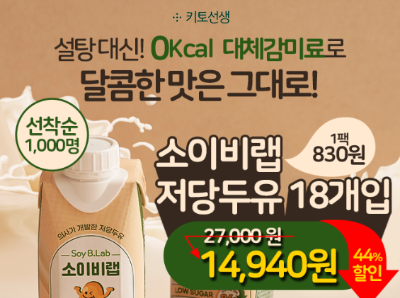 캐시워크 소이비랩 저당두유 퀴즈 썸네일