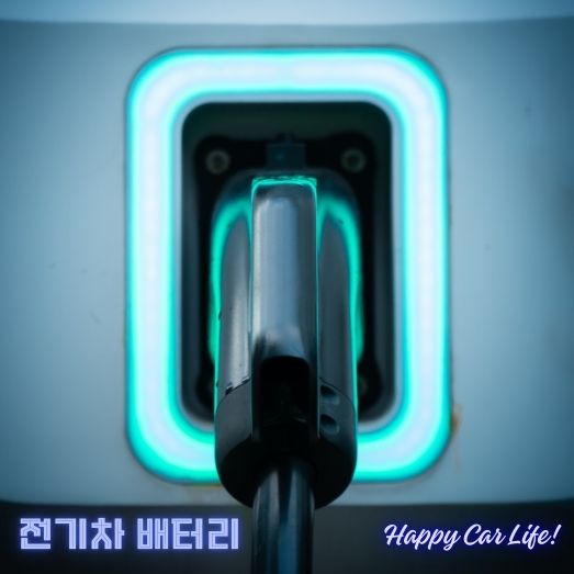 전기차 배터리 종류