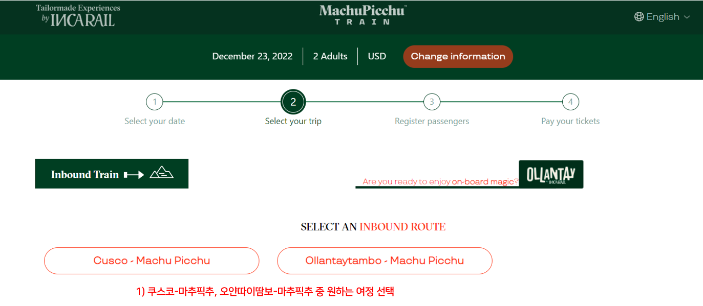잉카레일 표 구매 여정선택