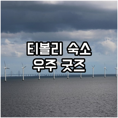 덴마크 코펜하겐 티볼리 주변 숙소 추..