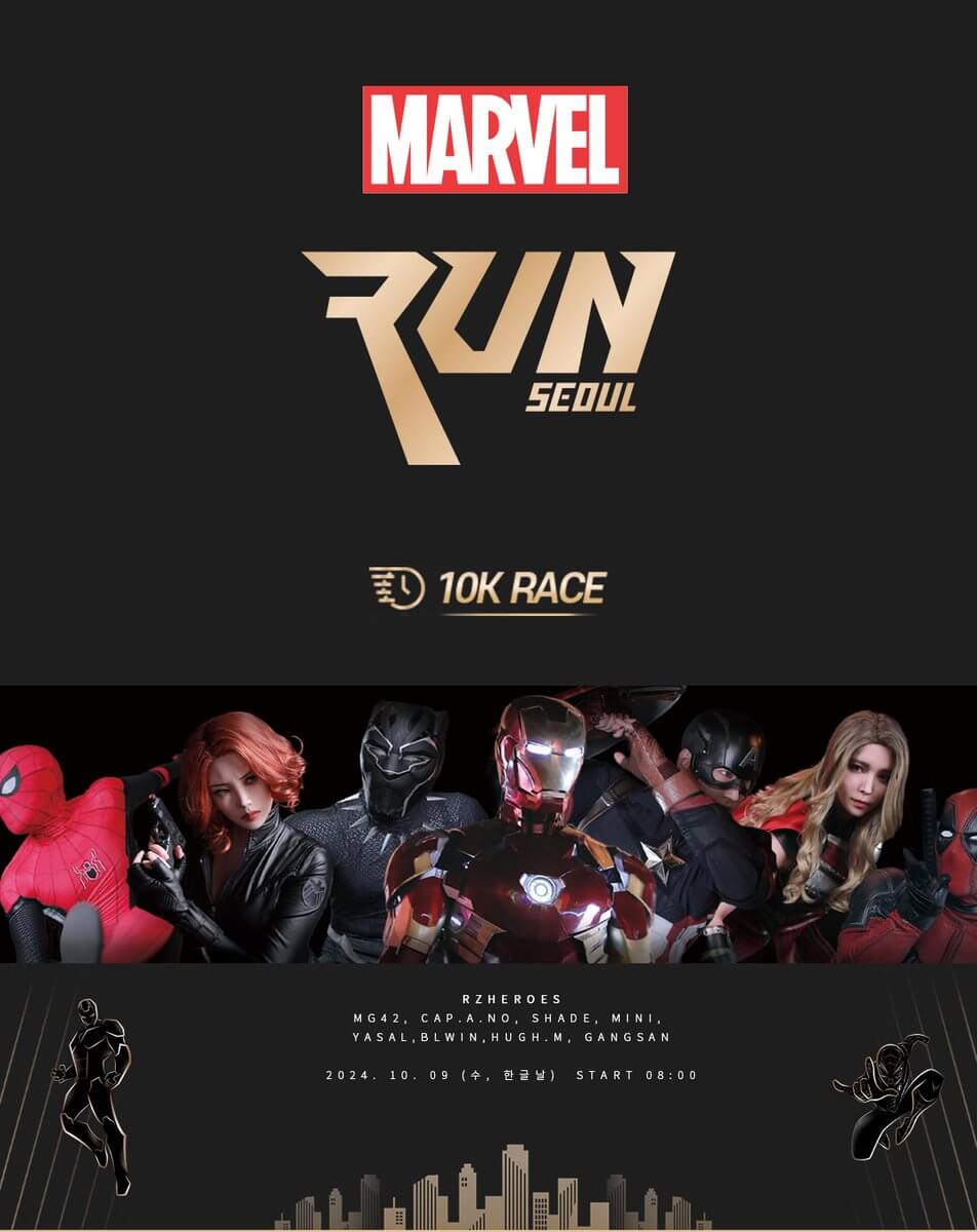 2024 마블런 서울 마라톤